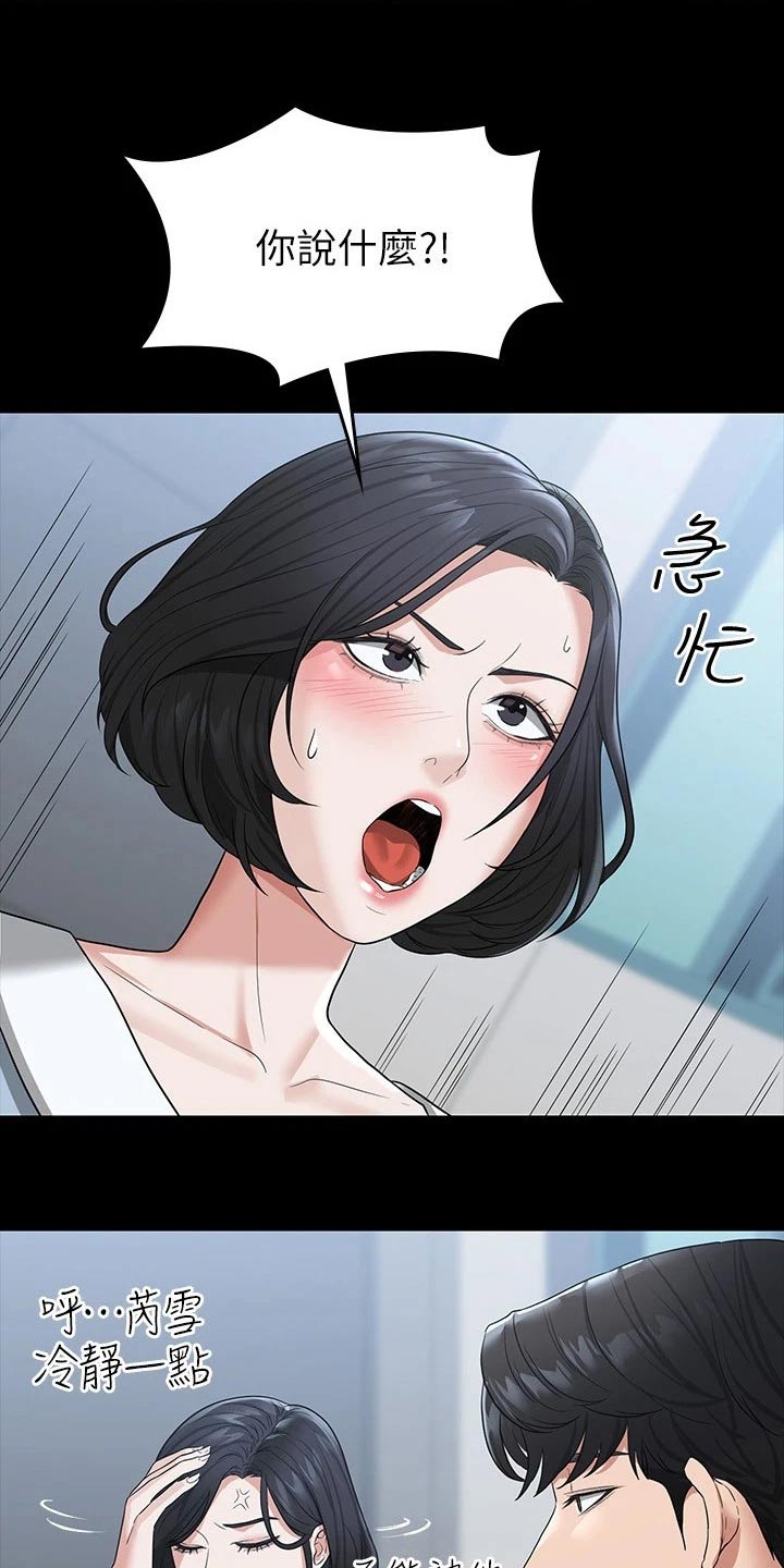 《完美系统》漫画最新章节第44章：原来如此免费下拉式在线观看章节第【7】张图片