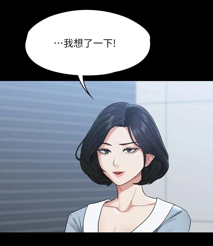 《完美系统》漫画最新章节第44章：原来如此免费下拉式在线观看章节第【12】张图片