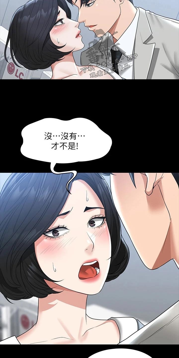 《完美系统》漫画最新章节第44章：原来如此免费下拉式在线观看章节第【2】张图片