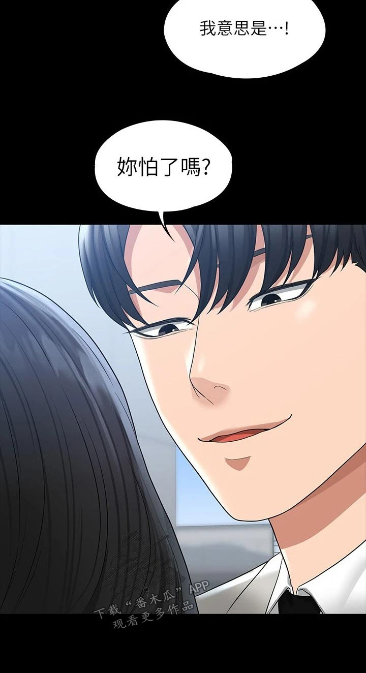 《完美系统》漫画最新章节第44章：原来如此免费下拉式在线观看章节第【1】张图片