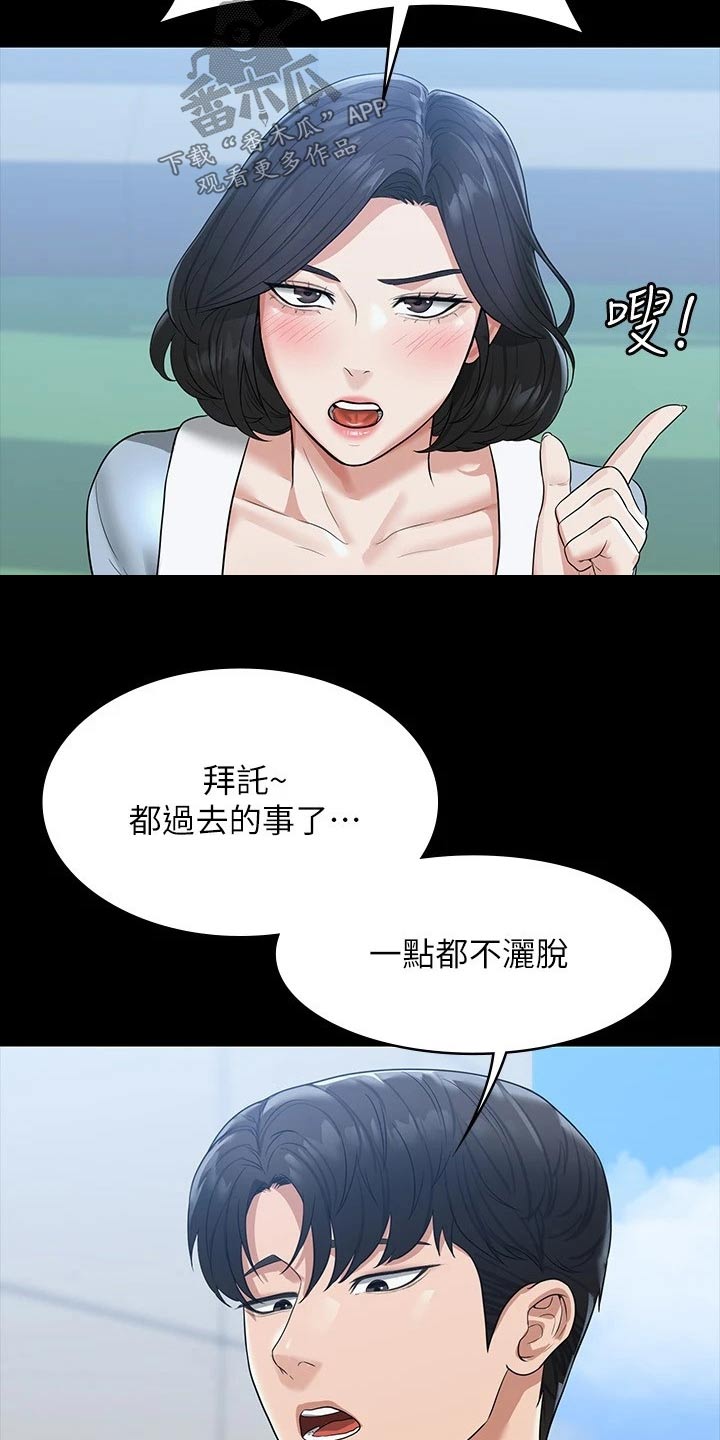 《完美系统》漫画最新章节第44章：原来如此免费下拉式在线观看章节第【9】张图片