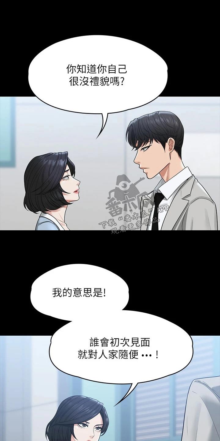 《完美系统》漫画最新章节第44章：原来如此免费下拉式在线观看章节第【11】张图片