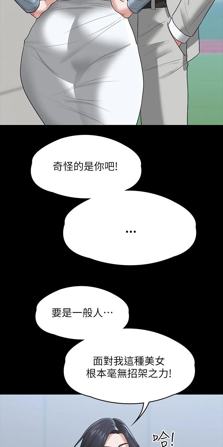 《完美系统》漫画最新章节第44章：原来如此免费下拉式在线观看章节第【5】张图片