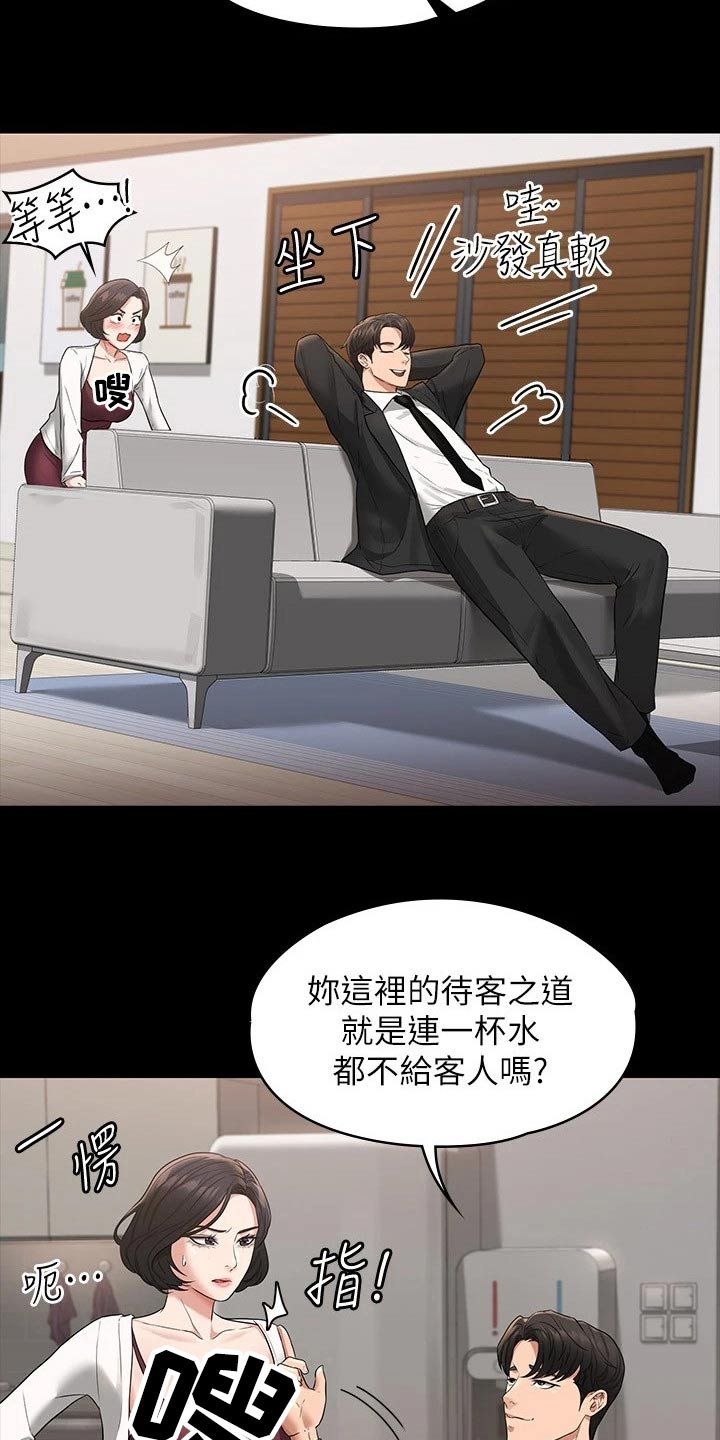 《完美系统》漫画最新章节第45章：第二次免费下拉式在线观看章节第【13】张图片