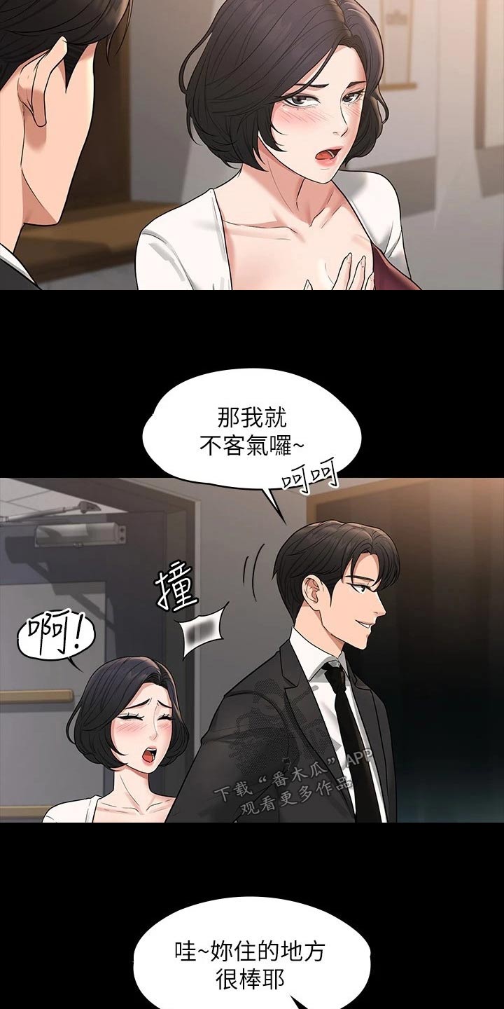 《完美系统》漫画最新章节第45章：第二次免费下拉式在线观看章节第【14】张图片