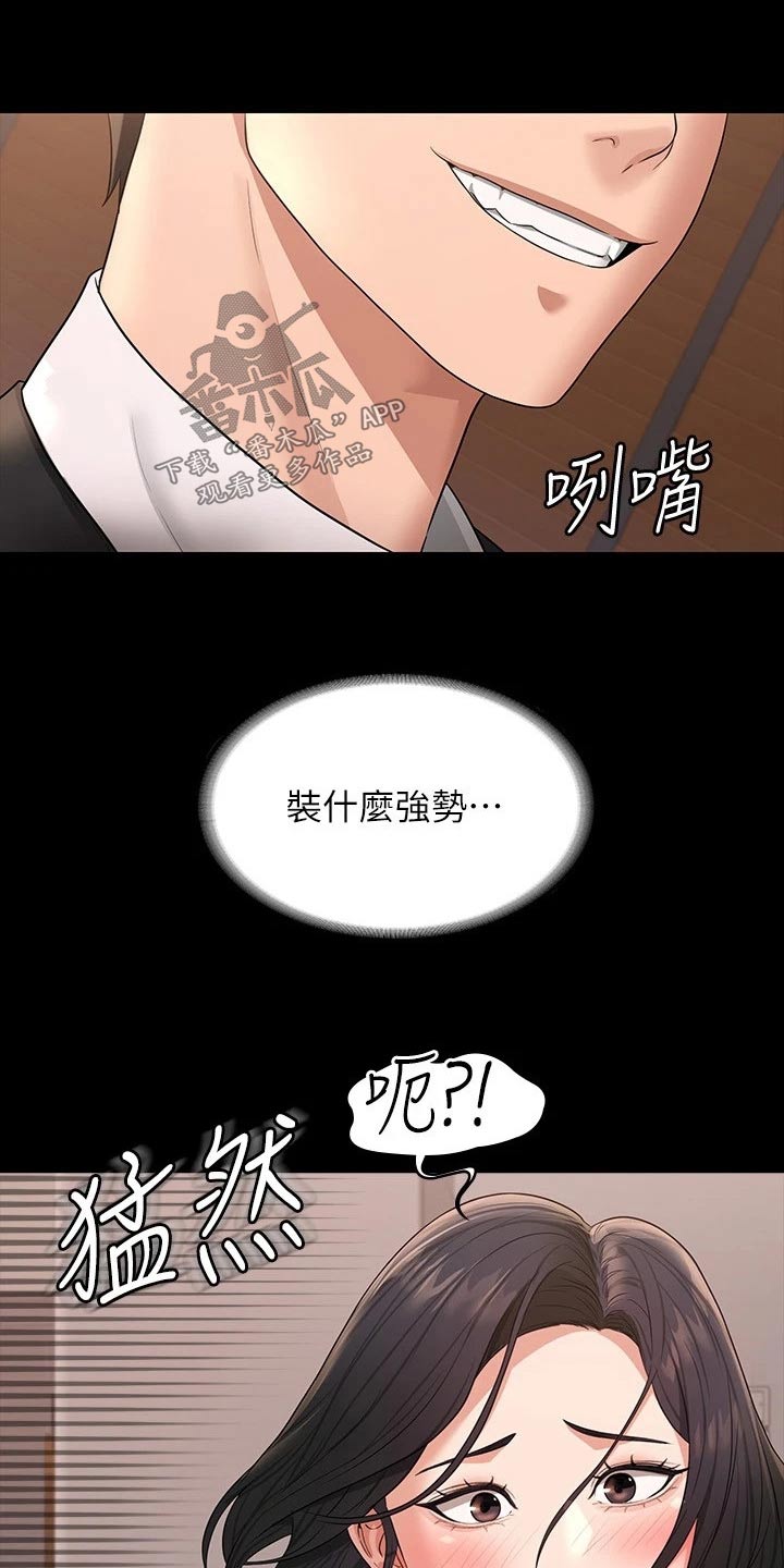 《完美系统》漫画最新章节第45章：第二次免费下拉式在线观看章节第【7】张图片