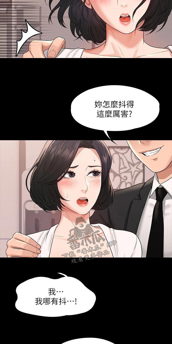 《完美系统》漫画最新章节第45章：第二次免费下拉式在线观看章节第【6】张图片