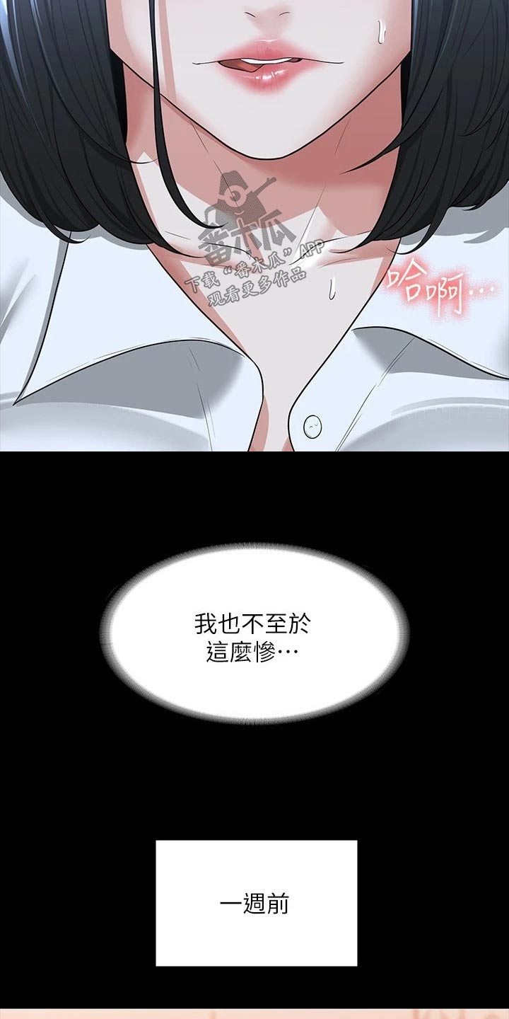 《完美系统》漫画最新章节第46章：决心免费下拉式在线观看章节第【10】张图片