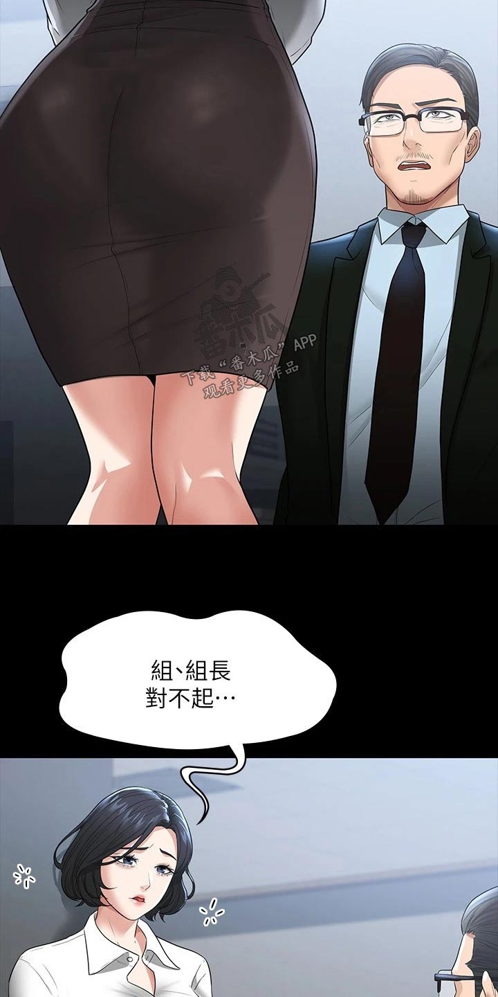 《完美系统》漫画最新章节第46章：决心免费下拉式在线观看章节第【15】张图片