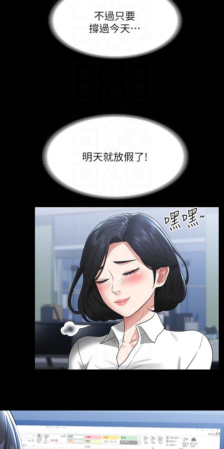 《完美系统》漫画最新章节第46章：决心免费下拉式在线观看章节第【2】张图片