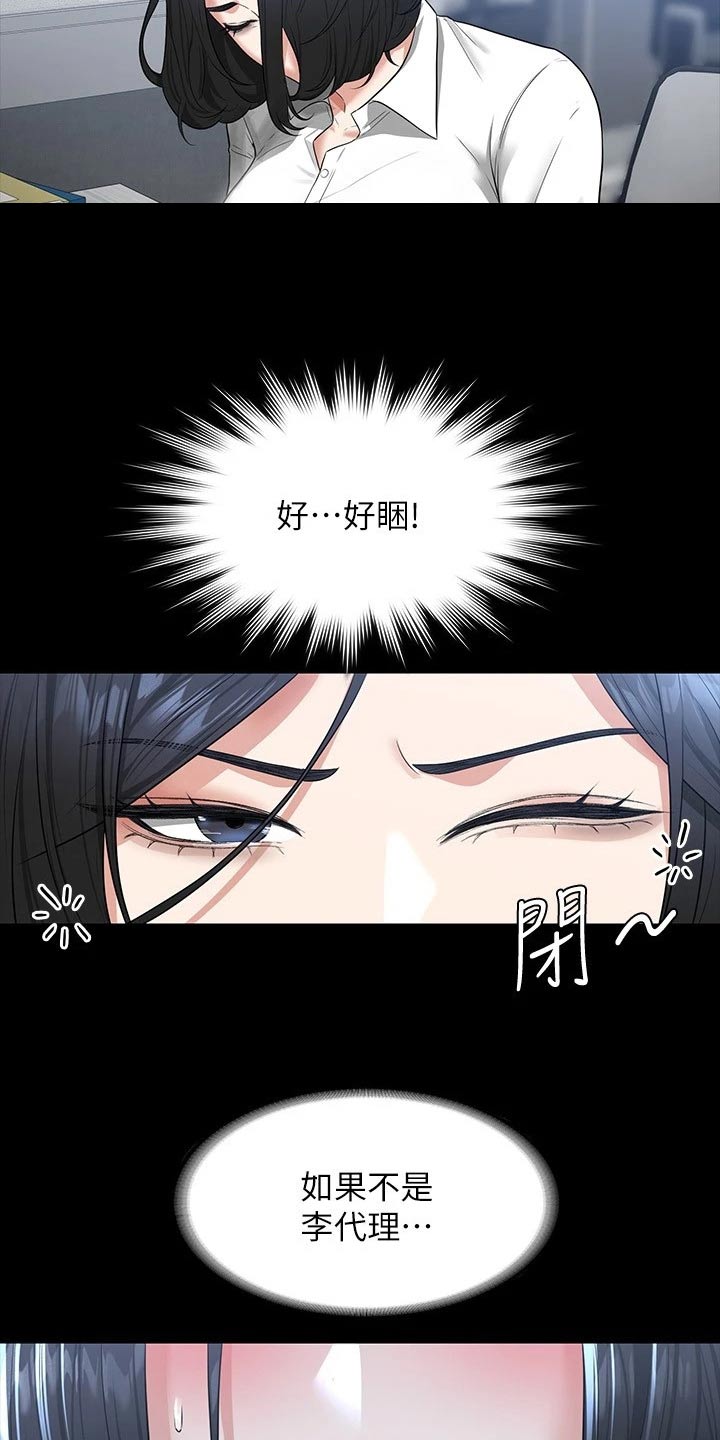 《完美系统》漫画最新章节第46章：决心免费下拉式在线观看章节第【11】张图片