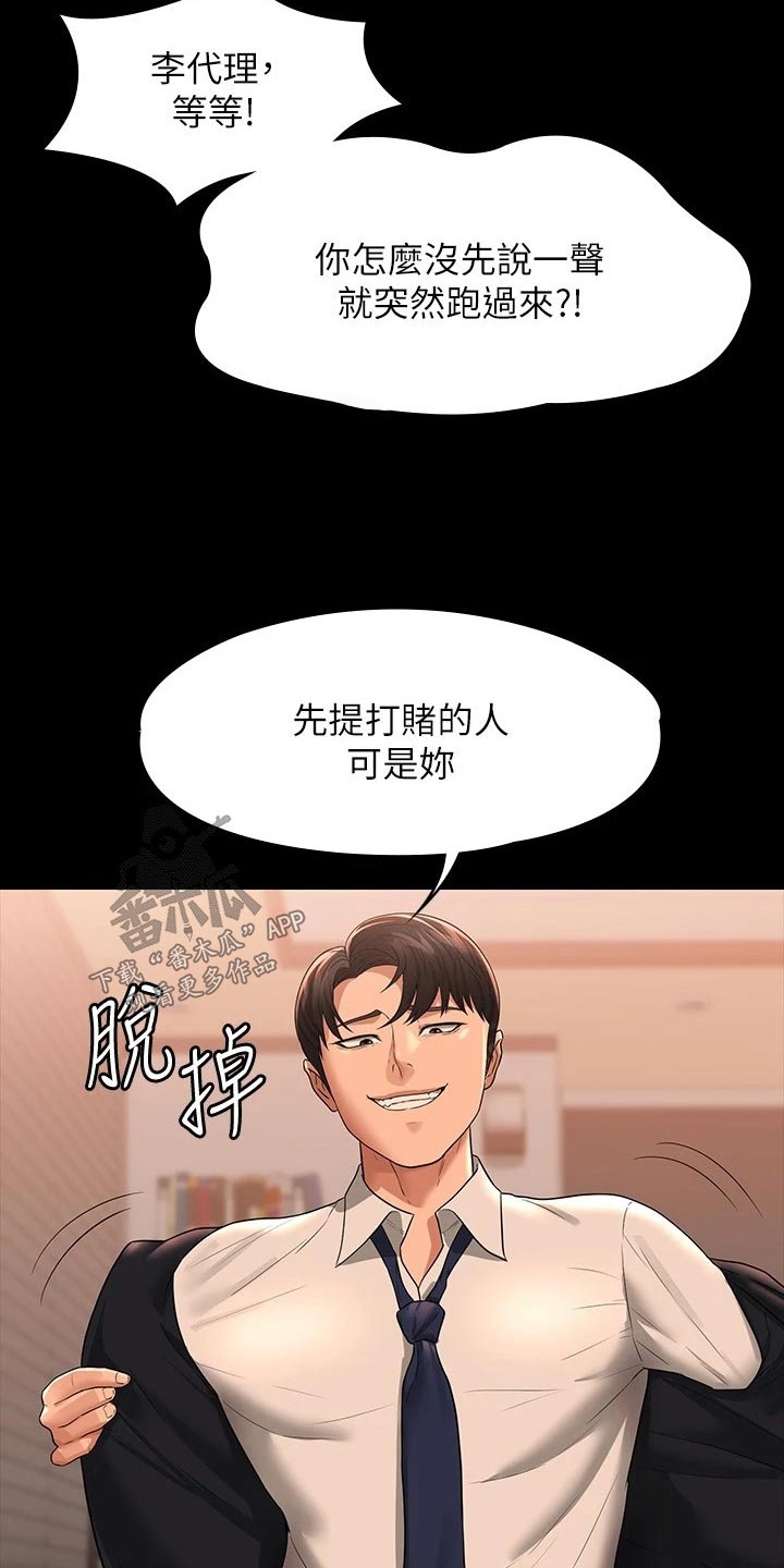 《完美系统》漫画最新章节第46章：决心免费下拉式在线观看章节第【7】张图片