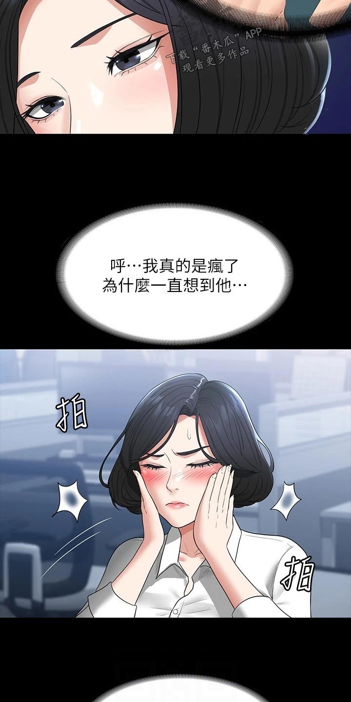 《完美系统》漫画最新章节第46章：决心免费下拉式在线观看章节第【3】张图片