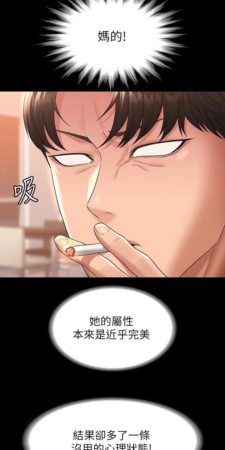 《完美系统》漫画最新章节第47章：藐视免费下拉式在线观看章节第【7】张图片