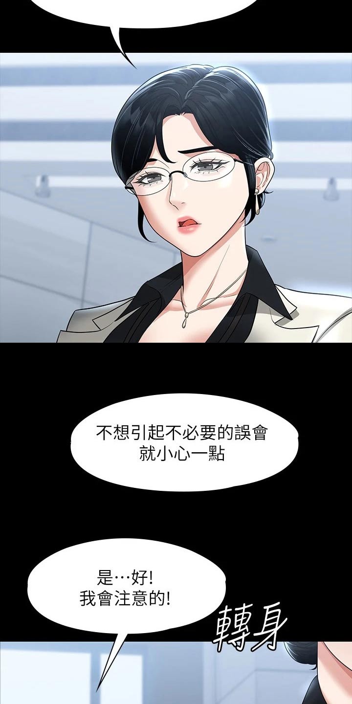 《完美系统》漫画最新章节第47章：藐视免费下拉式在线观看章节第【9】张图片