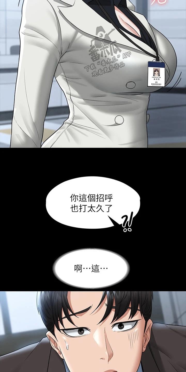 《完美系统》漫画最新章节第47章：藐视免费下拉式在线观看章节第【13】张图片