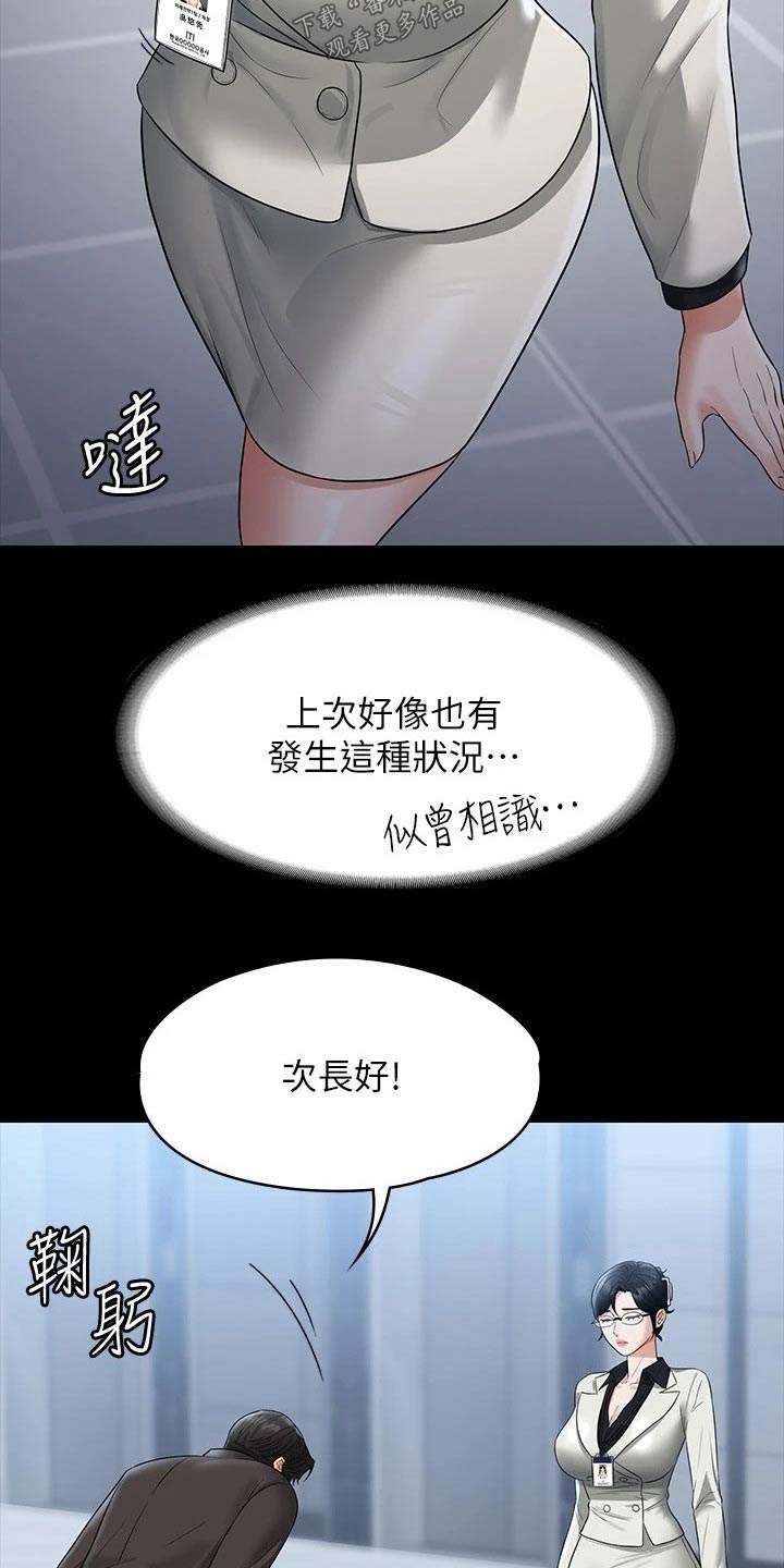 《完美系统》漫画最新章节第47章：藐视免费下拉式在线观看章节第【15】张图片