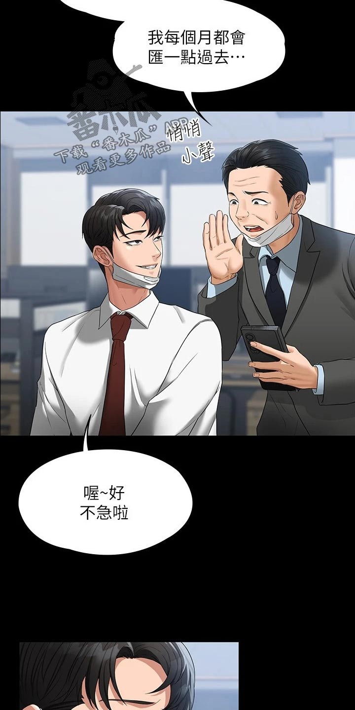 《完美系统》漫画最新章节第48章：到账免费下拉式在线观看章节第【5】张图片