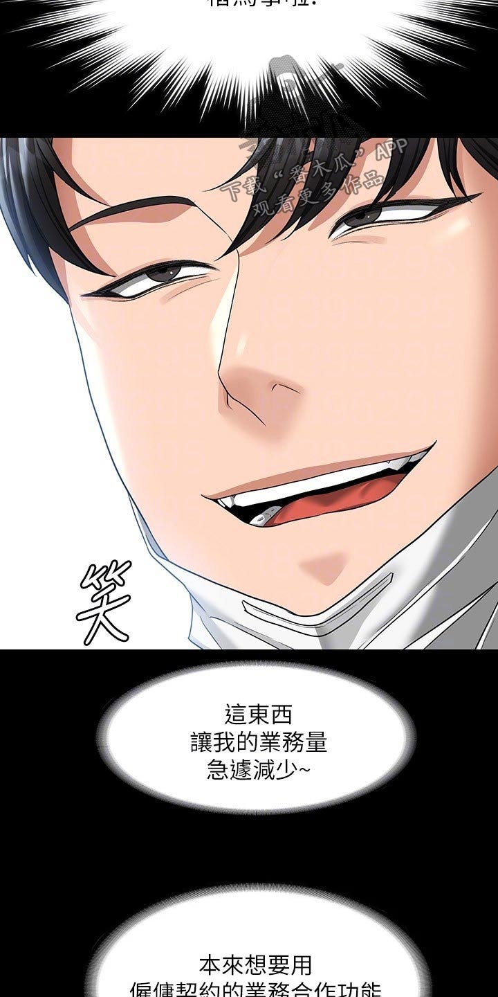 《完美系统》漫画最新章节第48章：到账免费下拉式在线观看章节第【10】张图片