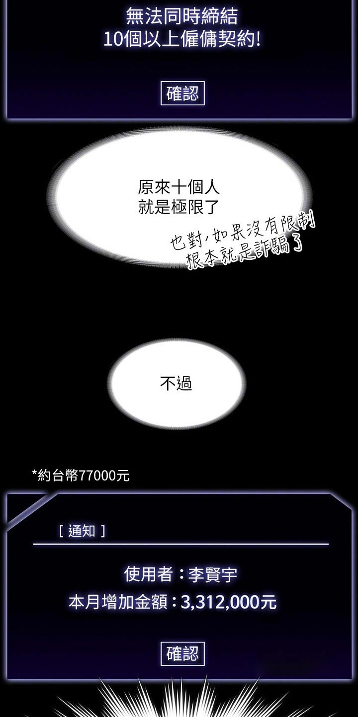 《完美系统》漫画最新章节第48章：到账免费下拉式在线观看章节第【2】张图片