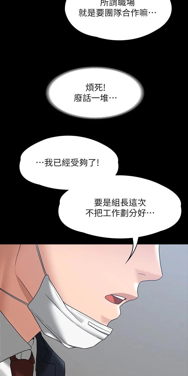 《完美系统》漫画最新章节第48章：到账免费下拉式在线观看章节第【17】张图片