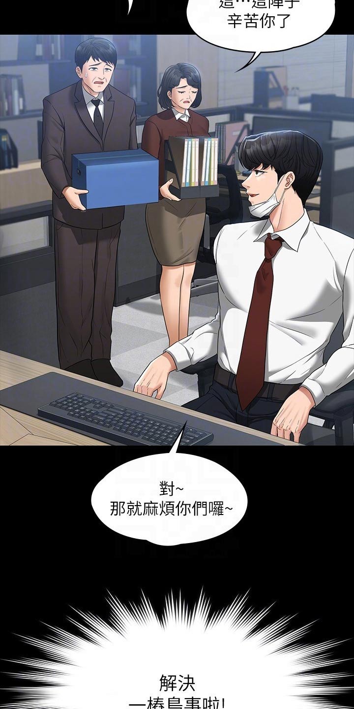 《完美系统》漫画最新章节第48章：到账免费下拉式在线观看章节第【11】张图片