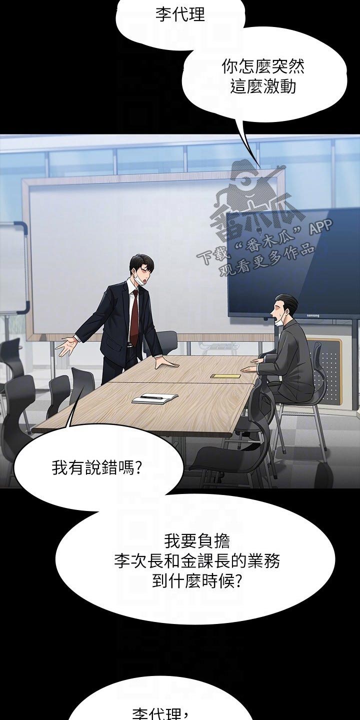 《完美系统》漫画最新章节第48章：到账免费下拉式在线观看章节第【24】张图片