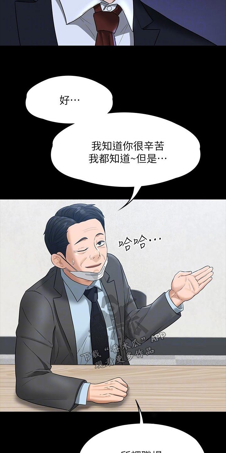 《完美系统》漫画最新章节第48章：到账免费下拉式在线观看章节第【18】张图片