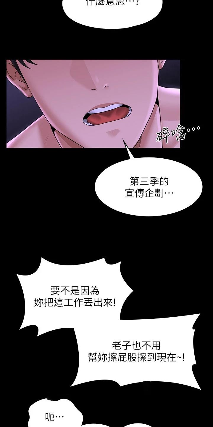 《完美系统》漫画最新章节第49章：加班免费下拉式在线观看章节第【3】张图片