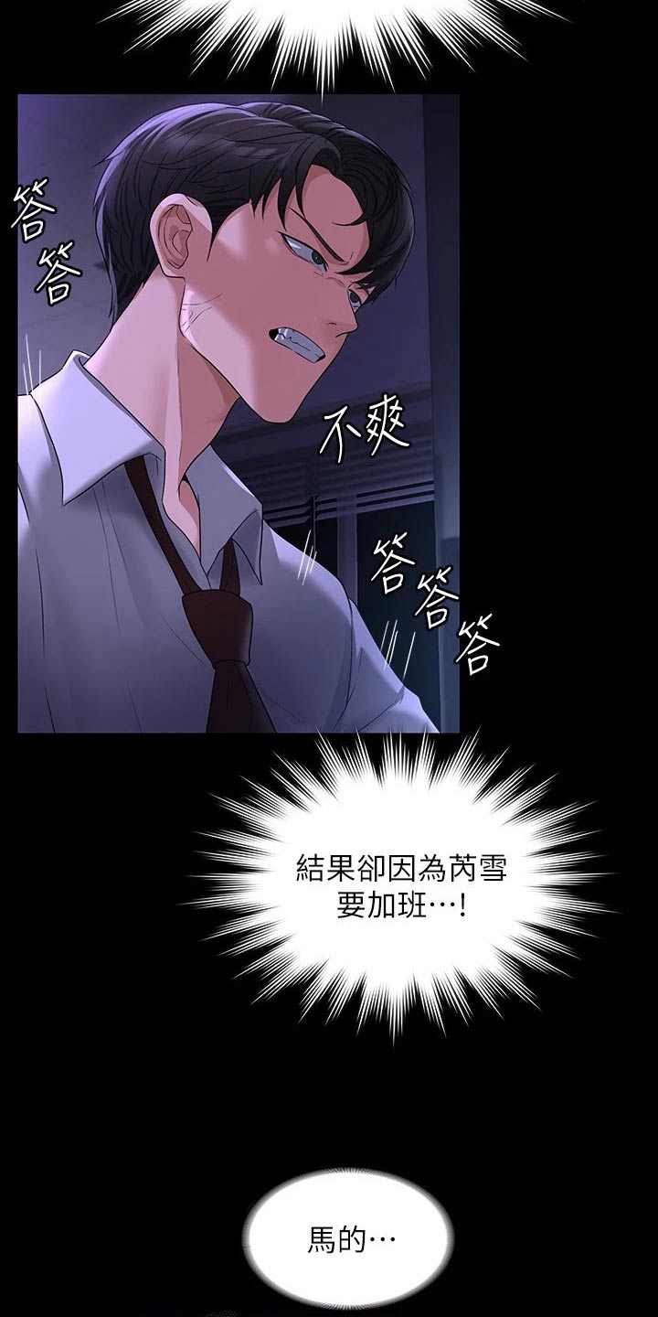 《完美系统》漫画最新章节第49章：加班免费下拉式在线观看章节第【14】张图片