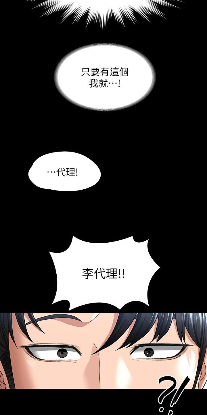 《完美系统》漫画最新章节第49章：加班免费下拉式在线观看章节第【21】张图片