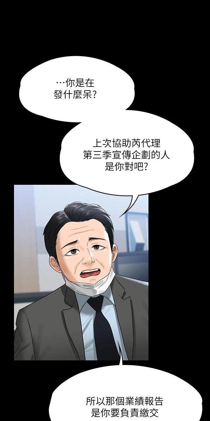 《完美系统》漫画最新章节第49章：加班免费下拉式在线观看章节第【18】张图片