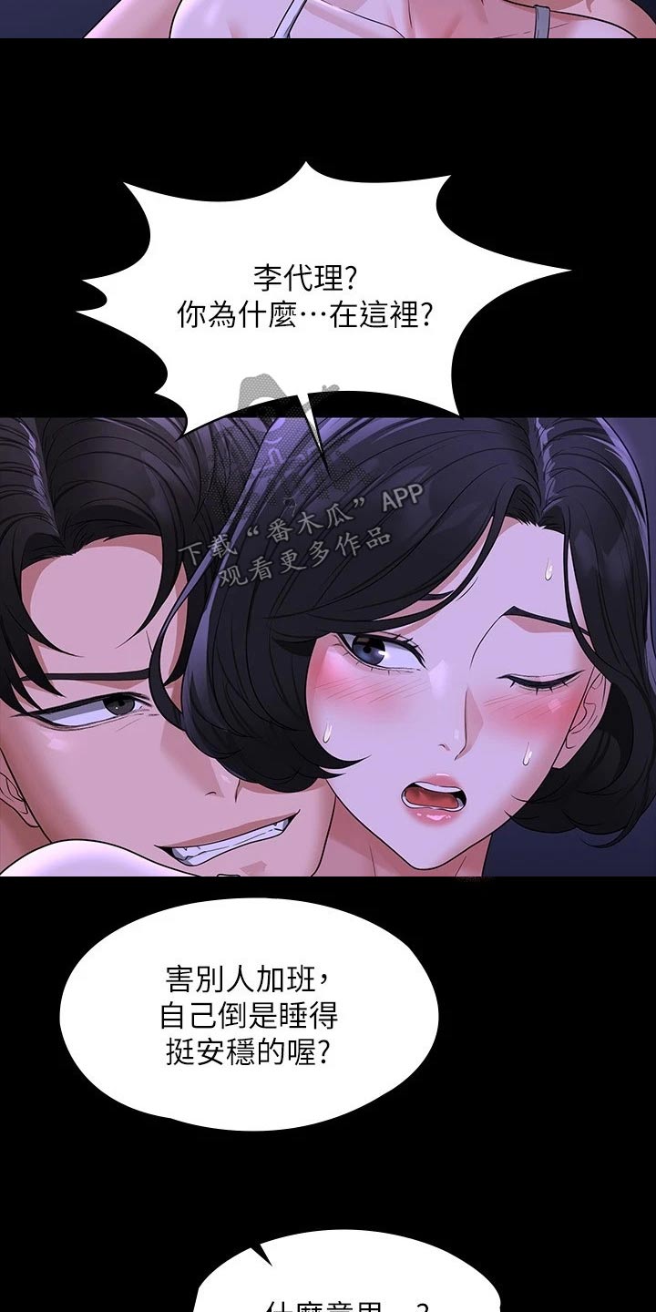 《完美系统》漫画最新章节第49章：加班免费下拉式在线观看章节第【4】张图片