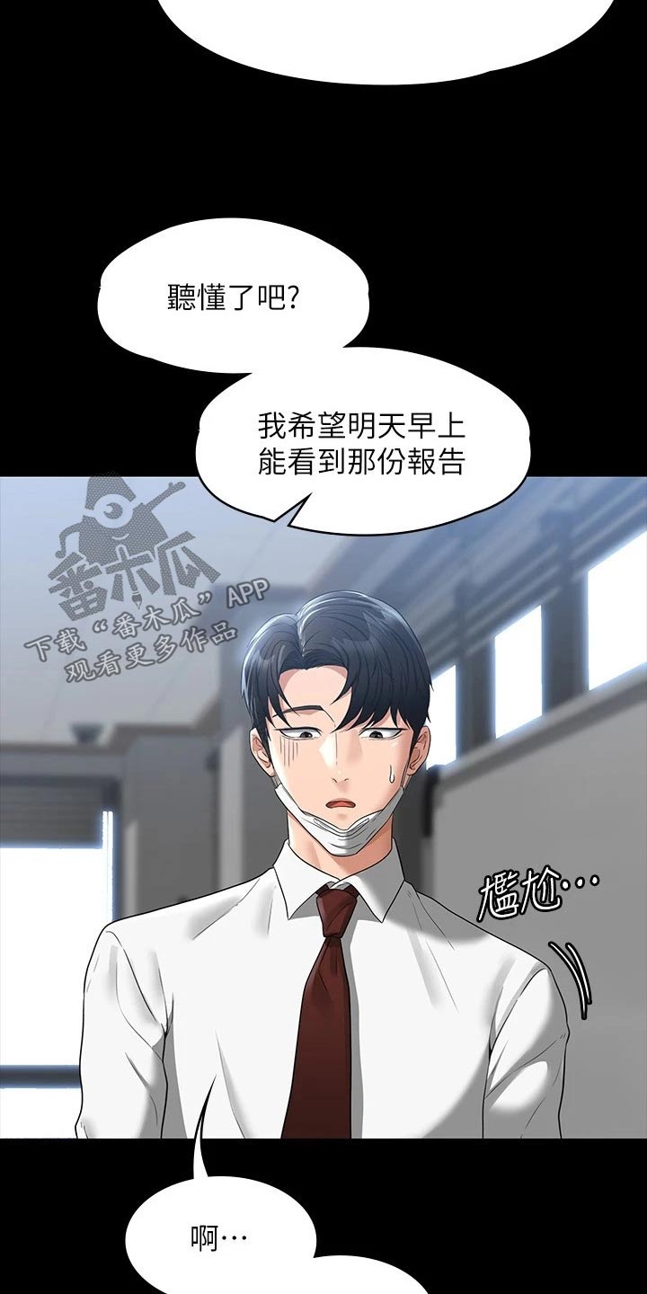 《完美系统》漫画最新章节第49章：加班免费下拉式在线观看章节第【17】张图片