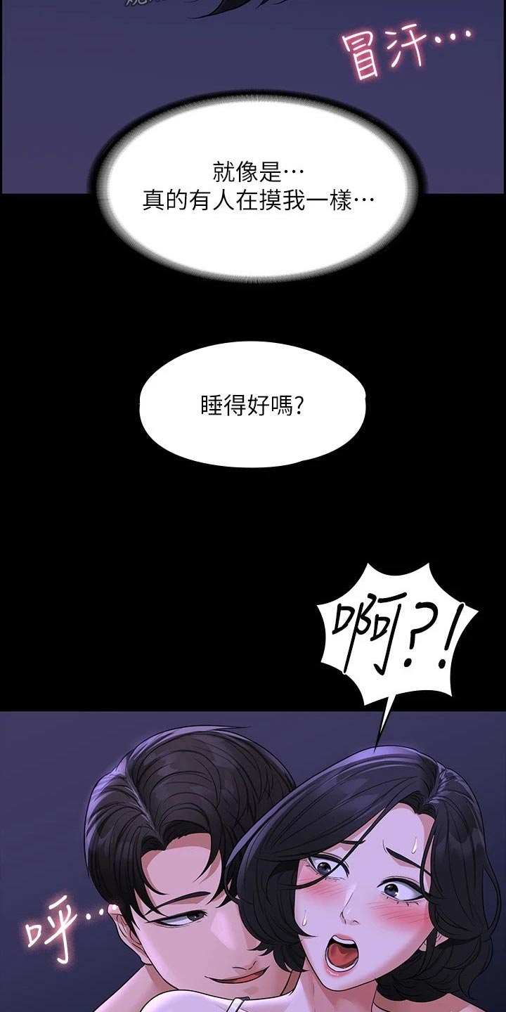 《完美系统》漫画最新章节第49章：加班免费下拉式在线观看章节第【5】张图片