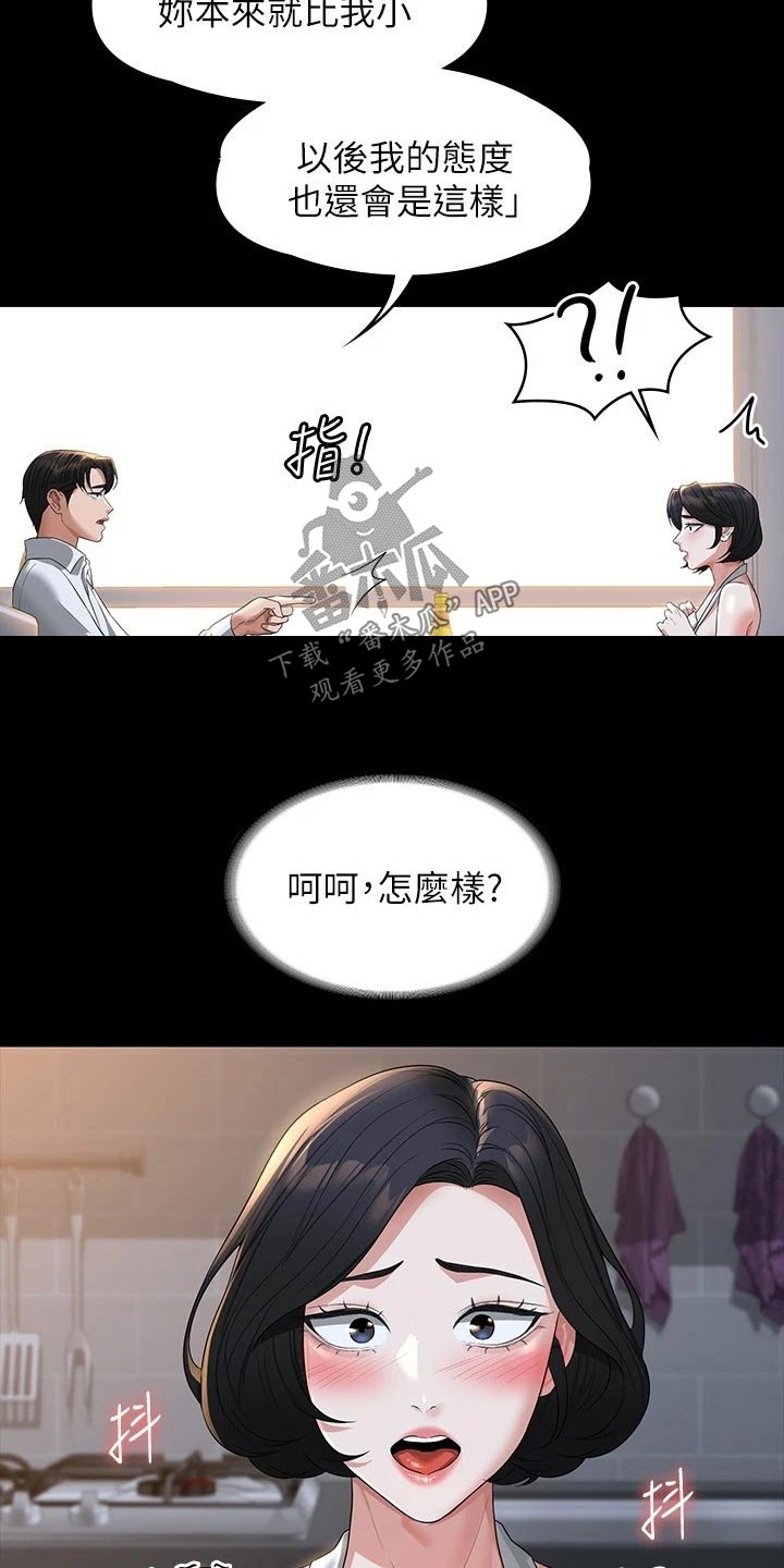 《完美系统》漫画最新章节第52章：减少免费下拉式在线观看章节第【8】张图片