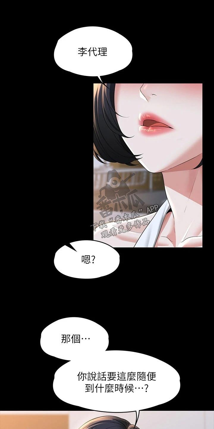 《完美系统》漫画最新章节第52章：减少免费下拉式在线观看章节第【11】张图片