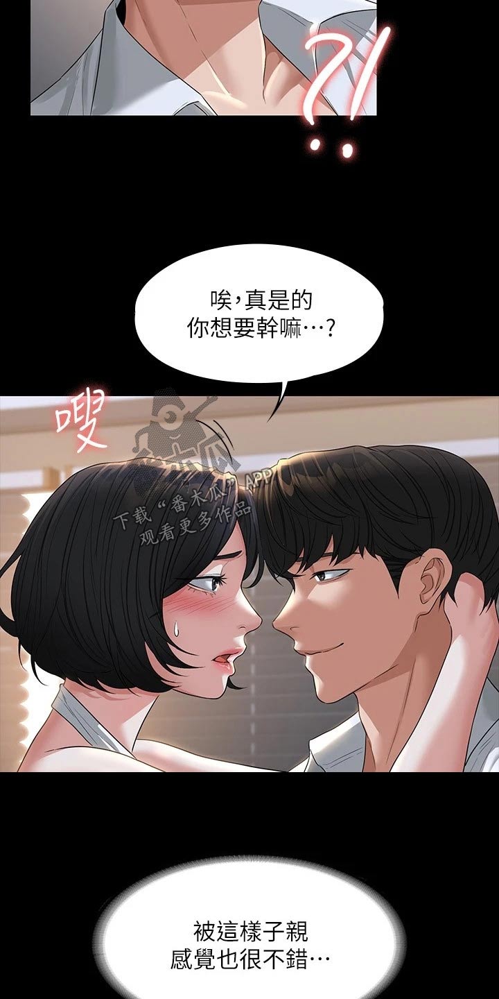 《完美系统》漫画最新章节第53章：剩一点免费下拉式在线观看章节第【12】张图片