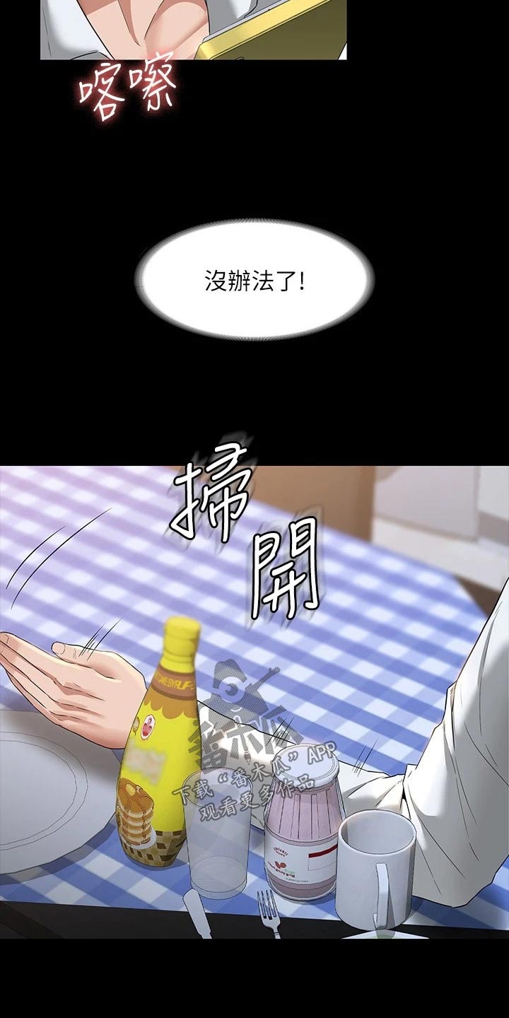 《完美系统》漫画最新章节第53章：剩一点免费下拉式在线观看章节第【7】张图片