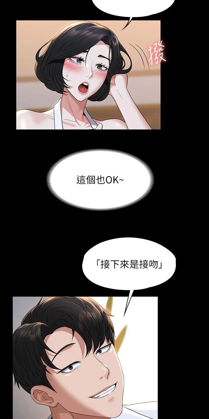 《完美系统》漫画最新章节第53章：剩一点免费下拉式在线观看章节第【13】张图片