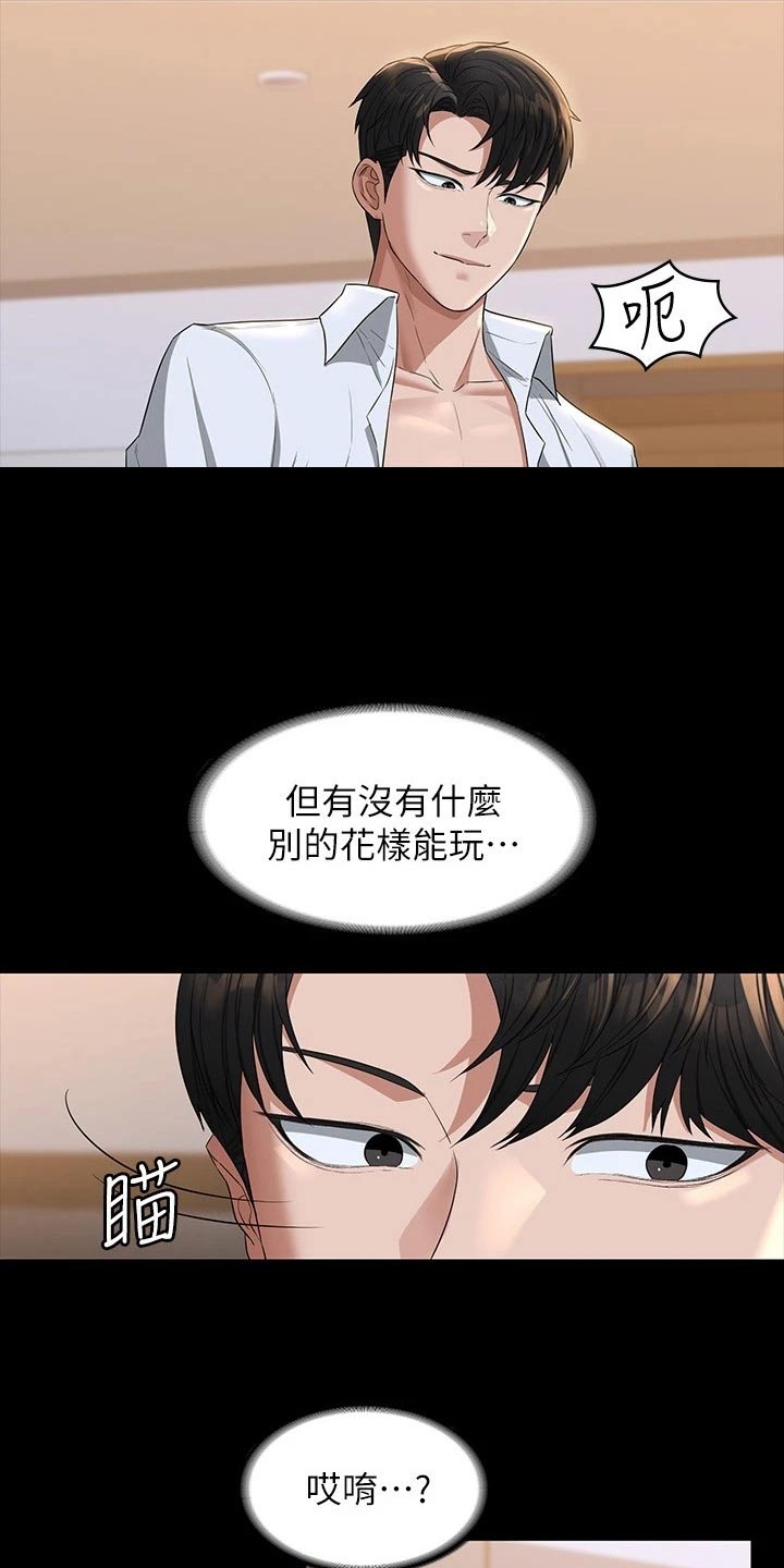 《完美系统》漫画最新章节第53章：剩一点免费下拉式在线观看章节第【4】张图片