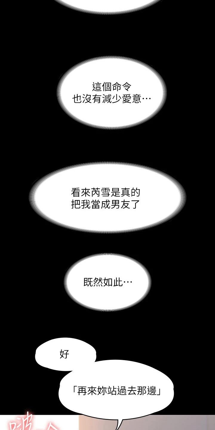 《完美系统》漫画最新章节第53章：剩一点免费下拉式在线观看章节第【11】张图片