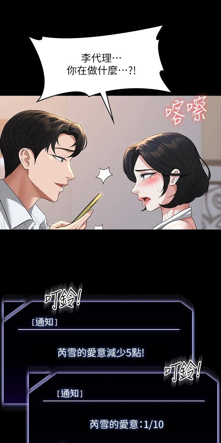 《完美系统》漫画最新章节第53章：剩一点免费下拉式在线观看章节第【9】张图片