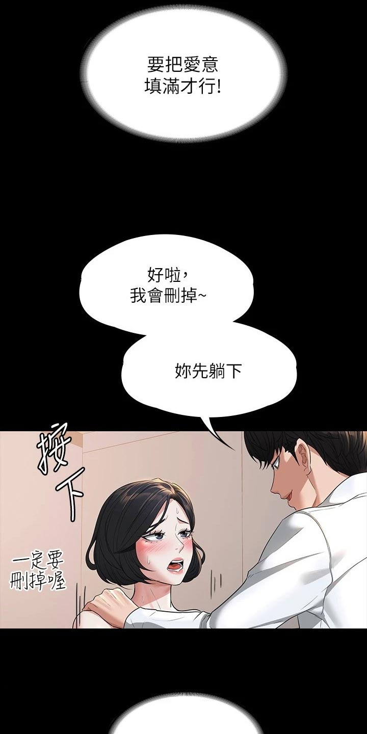 《完美系统》漫画最新章节第53章：剩一点免费下拉式在线观看章节第【6】张图片