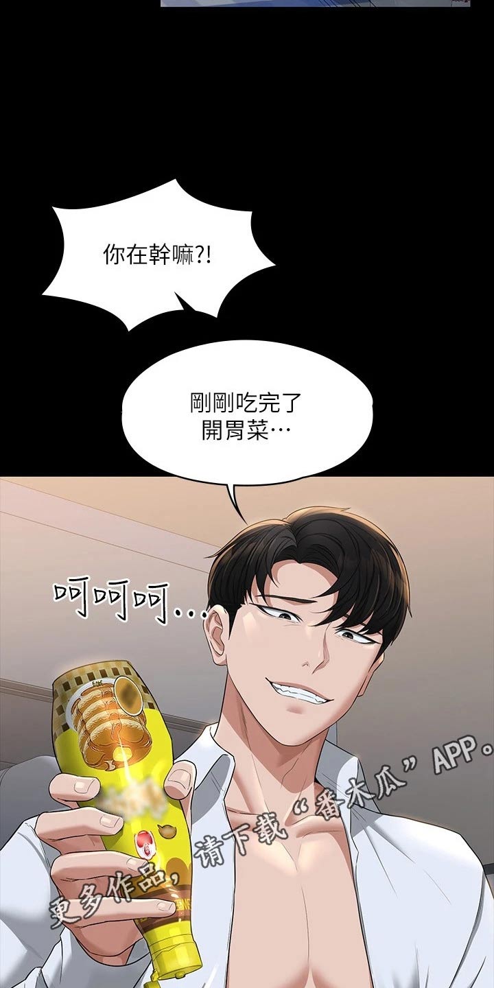 《完美系统》漫画最新章节第53章：剩一点免费下拉式在线观看章节第【2】张图片