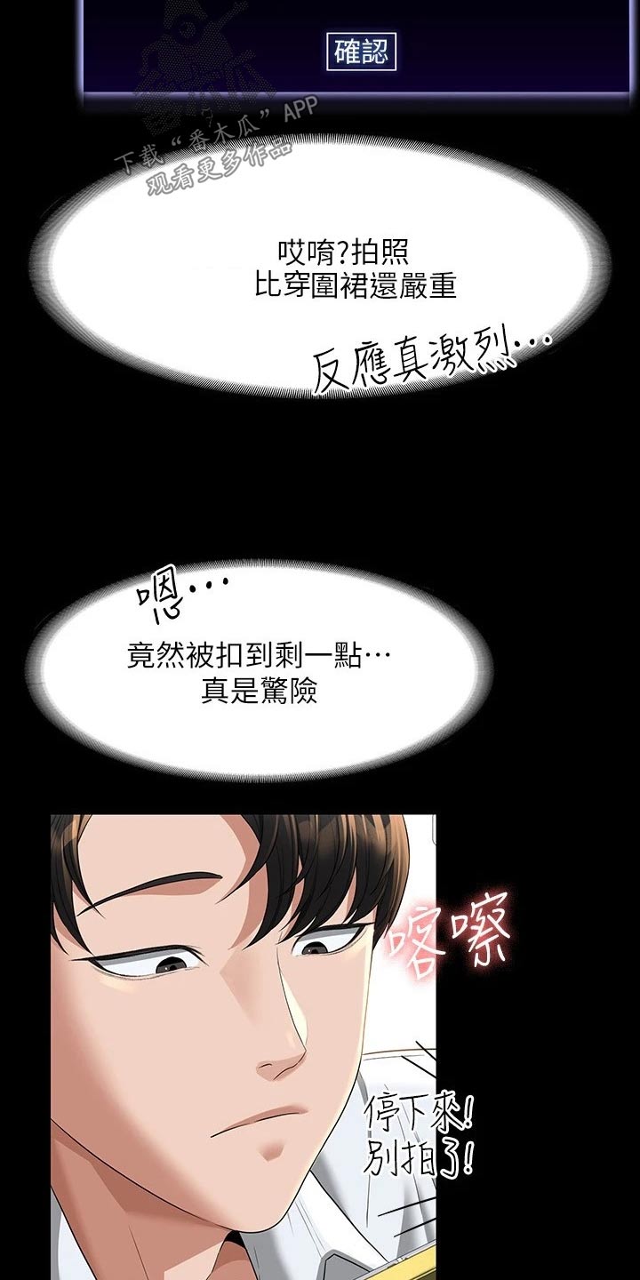 《完美系统》漫画最新章节第53章：剩一点免费下拉式在线观看章节第【8】张图片