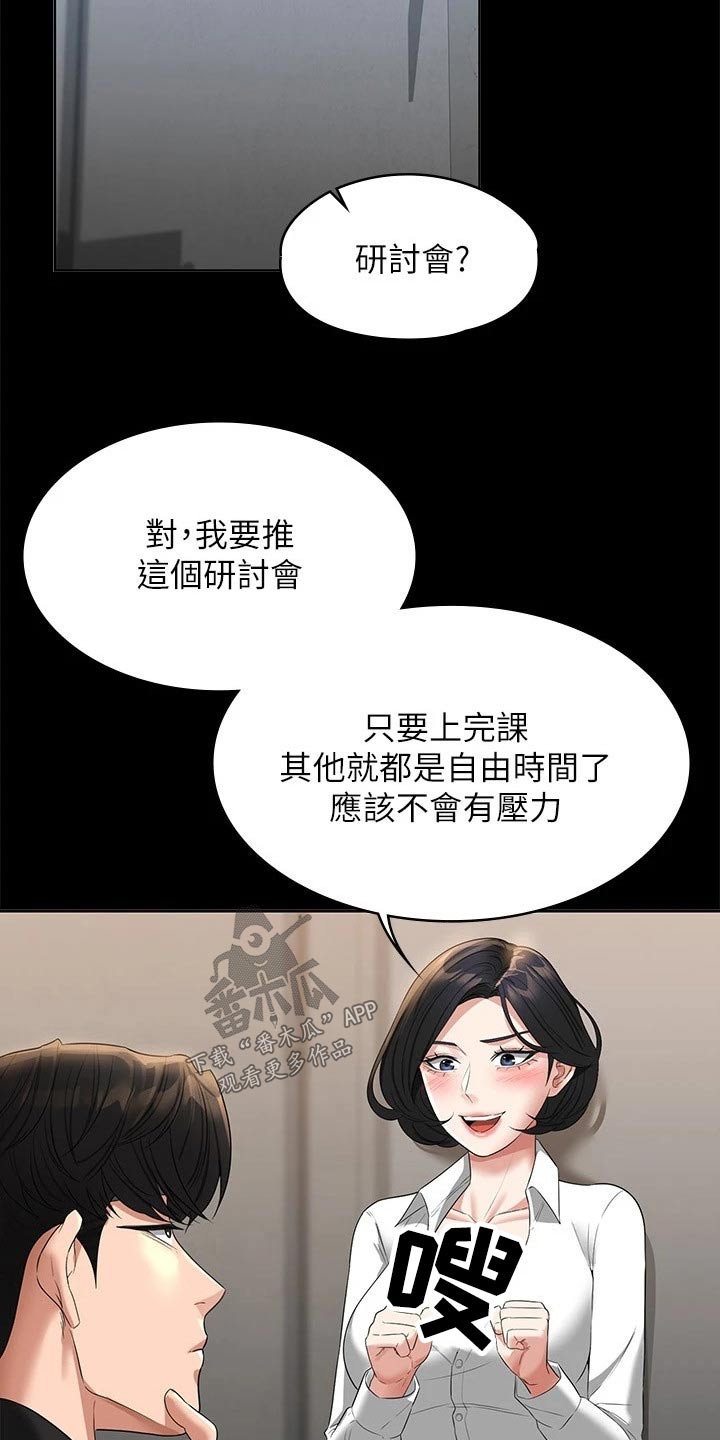 《完美系统》漫画最新章节第55章：乖乖听话免费下拉式在线观看章节第【6】张图片