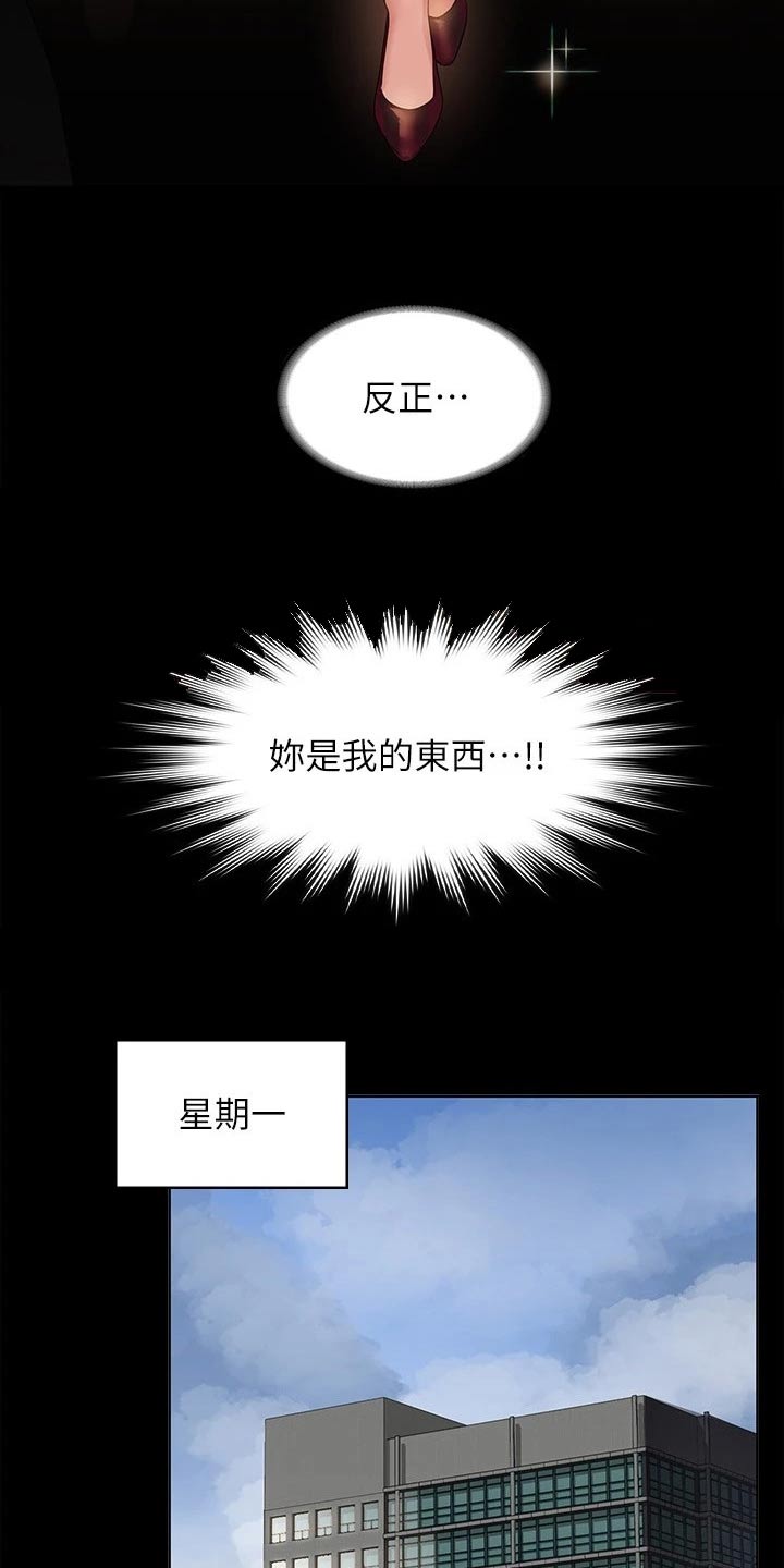 《完美系统》漫画最新章节第55章：乖乖听话免费下拉式在线观看章节第【18】张图片