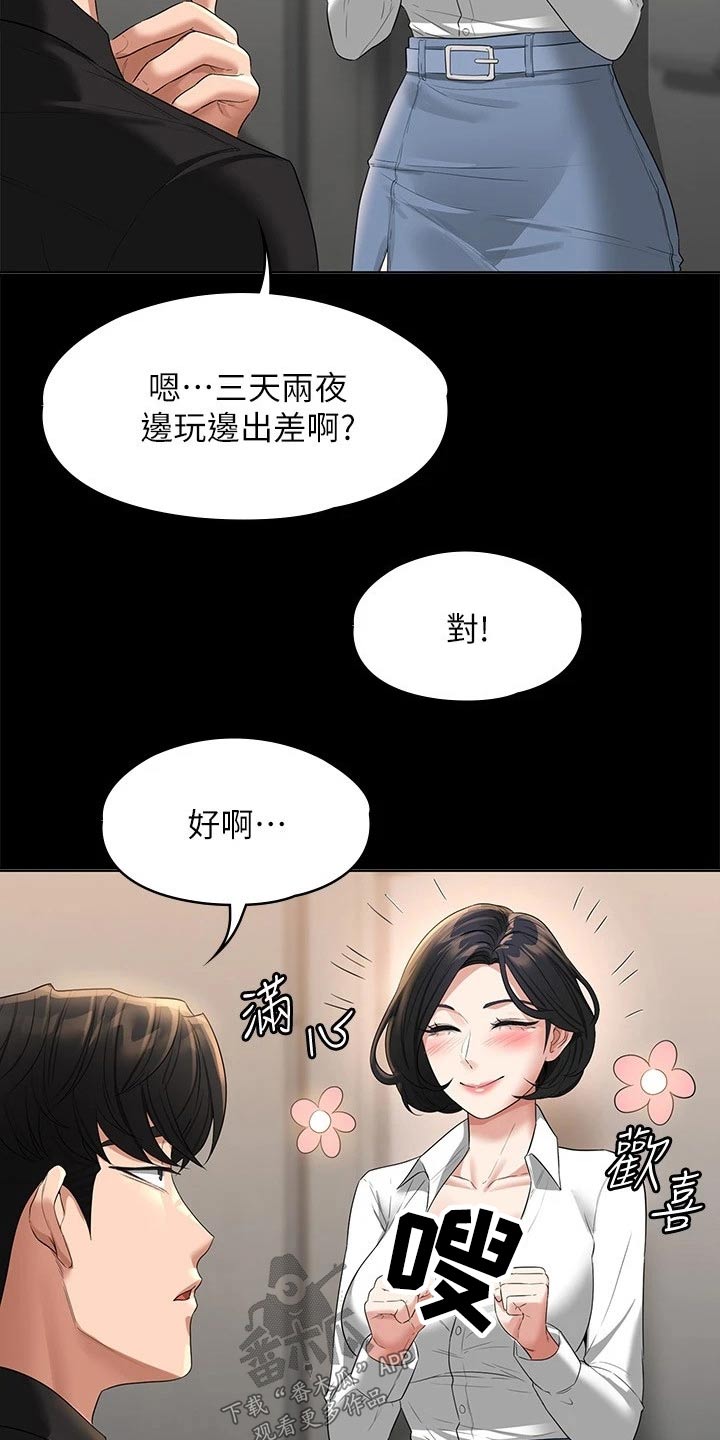 《完美系统》漫画最新章节第55章：乖乖听话免费下拉式在线观看章节第【5】张图片