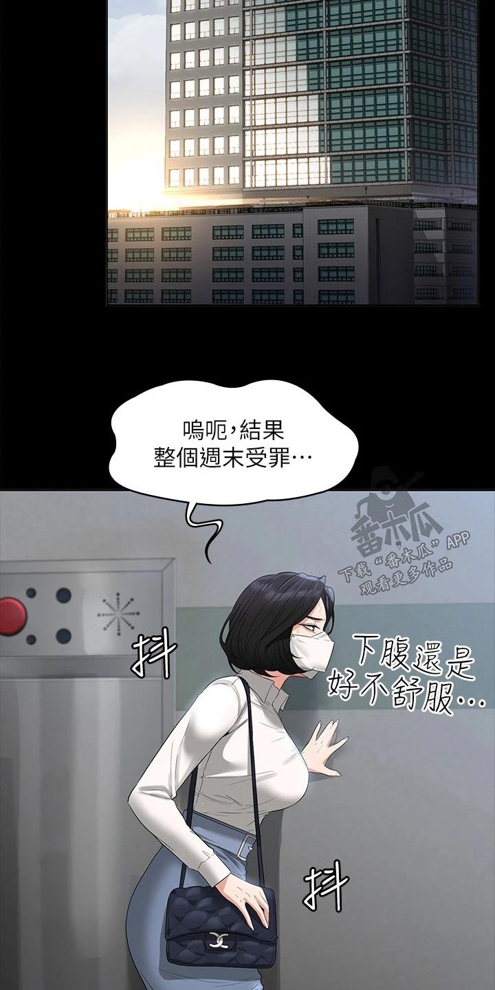 《完美系统》漫画最新章节第55章：乖乖听话免费下拉式在线观看章节第【17】张图片